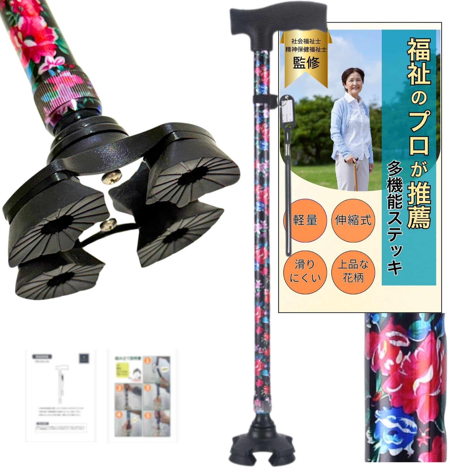 自立式4点杖 フラワー ローズ 正面