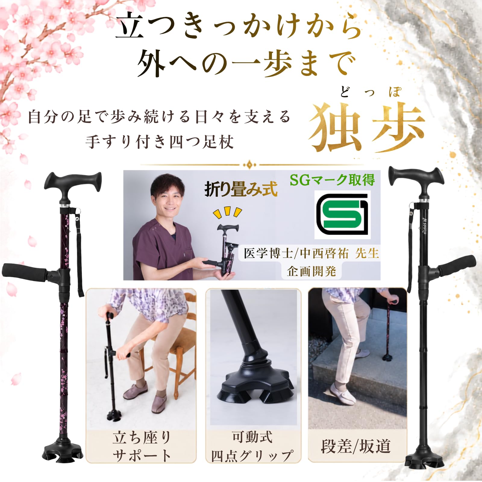 Habilis 折りたたみ4点杖 さくら さくら 2枚目