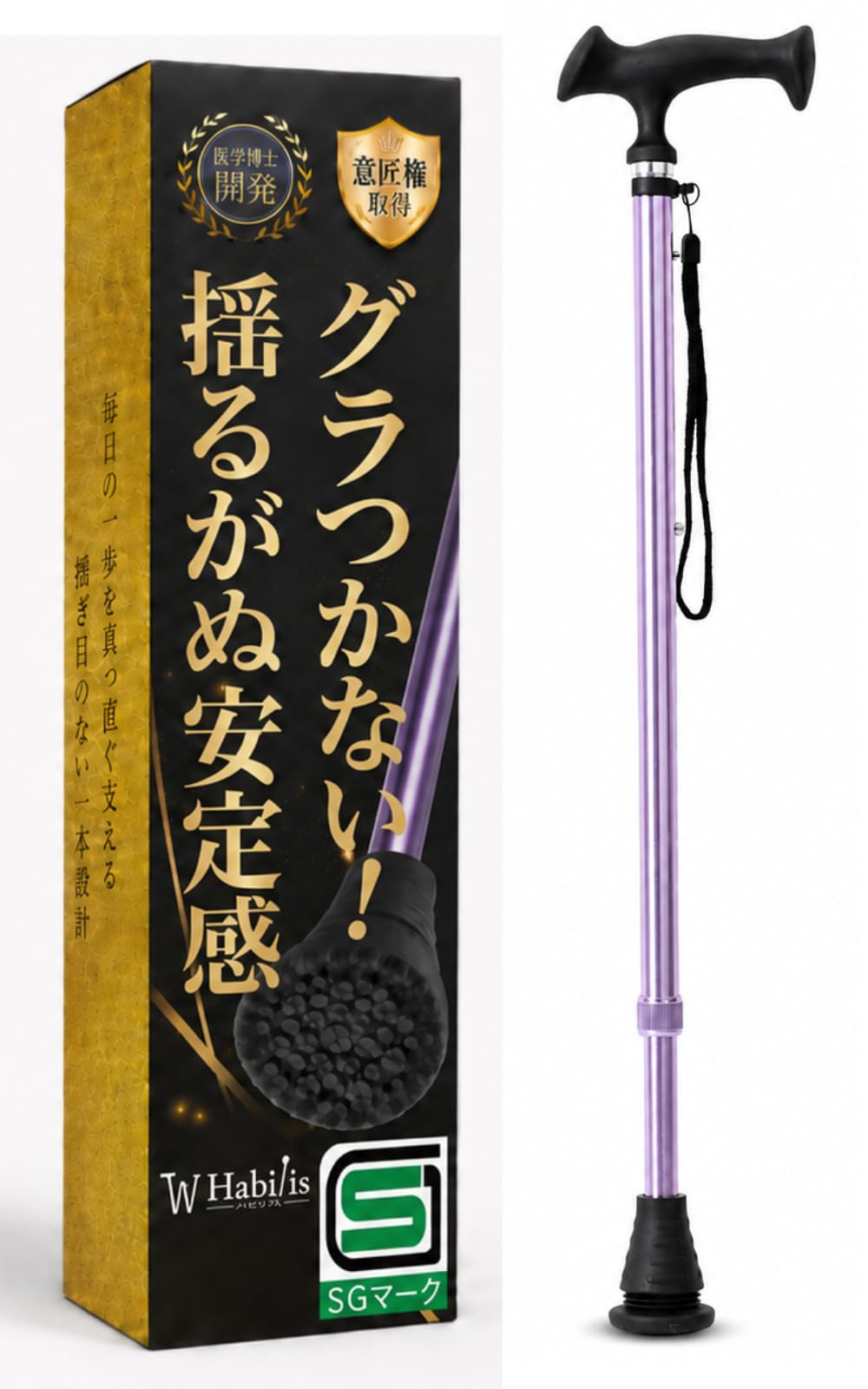 Habilis 折りたたみ一本杖｜杖｜介護用品のグランド