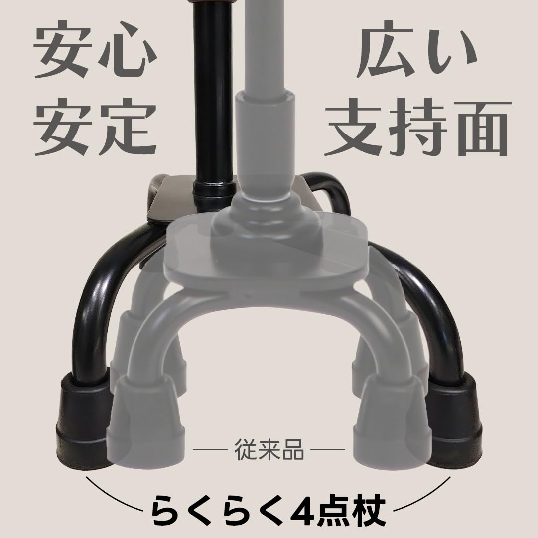 幸和製作所 らくらく4点杖 5枚目