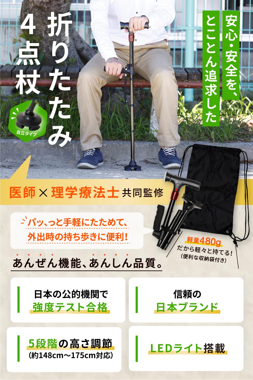 myfavory's 4点折りたたみ杖 ライト＆ブザー有 2枚目