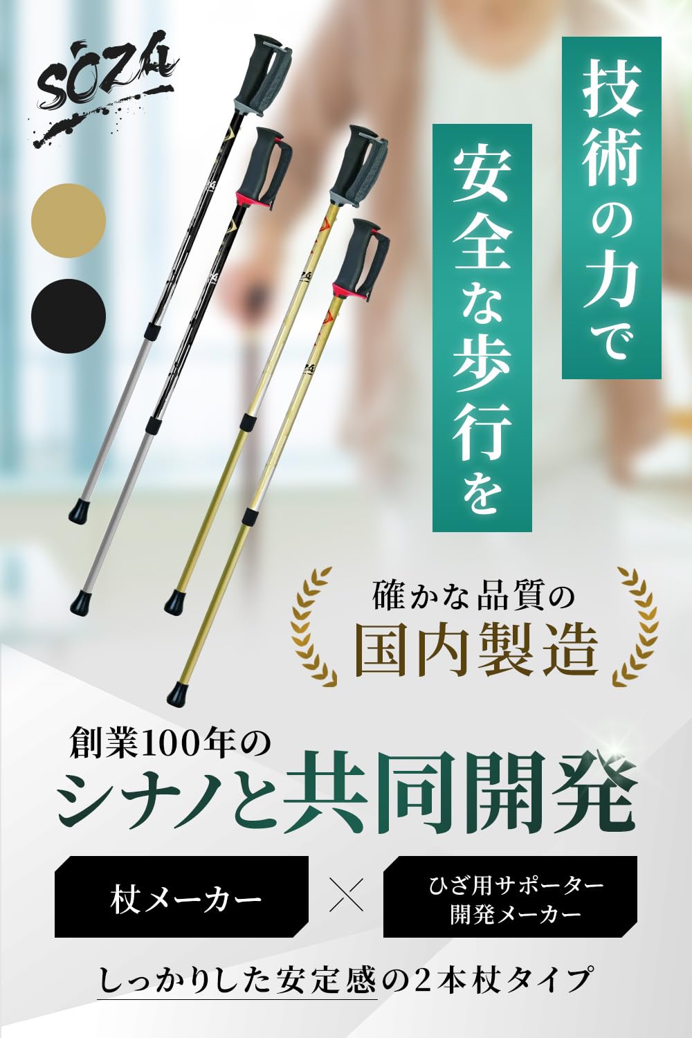 SOZA 歩行サポート杖 ゴールド 2枚目