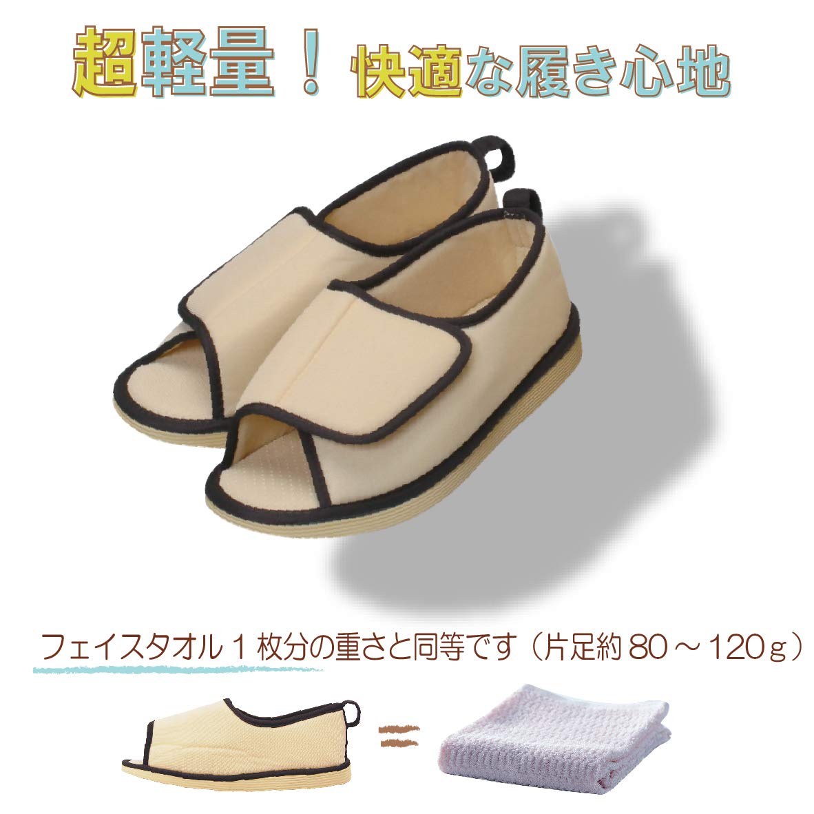竹虎 転倒予防シューズ つま先なし ベージュ 2枚目