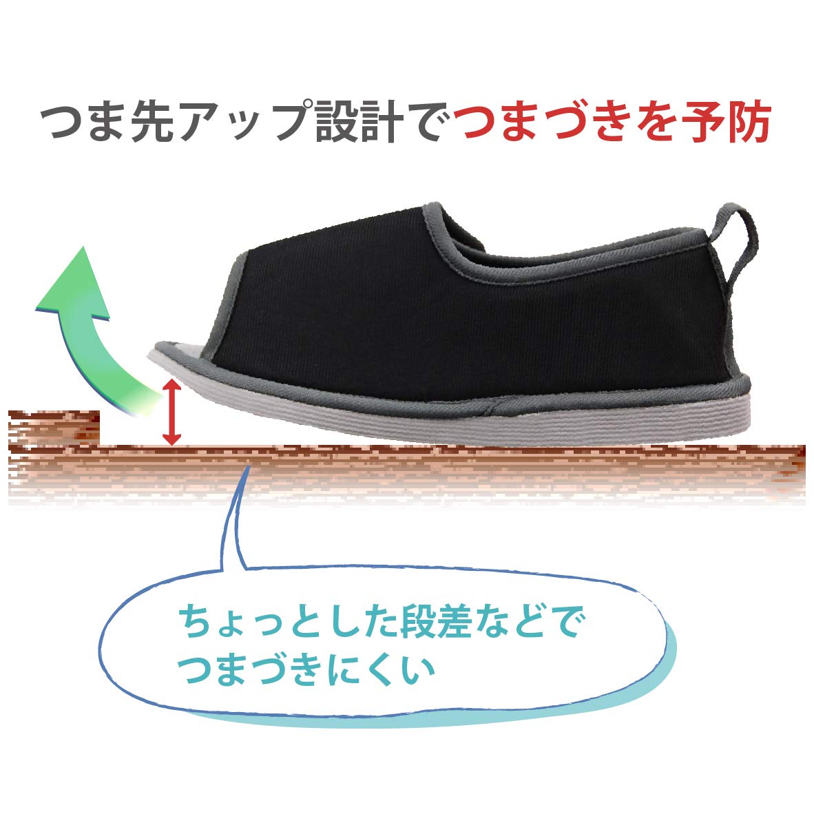 竹虎 転倒予防シューズ つま先なし ブラック 3枚目