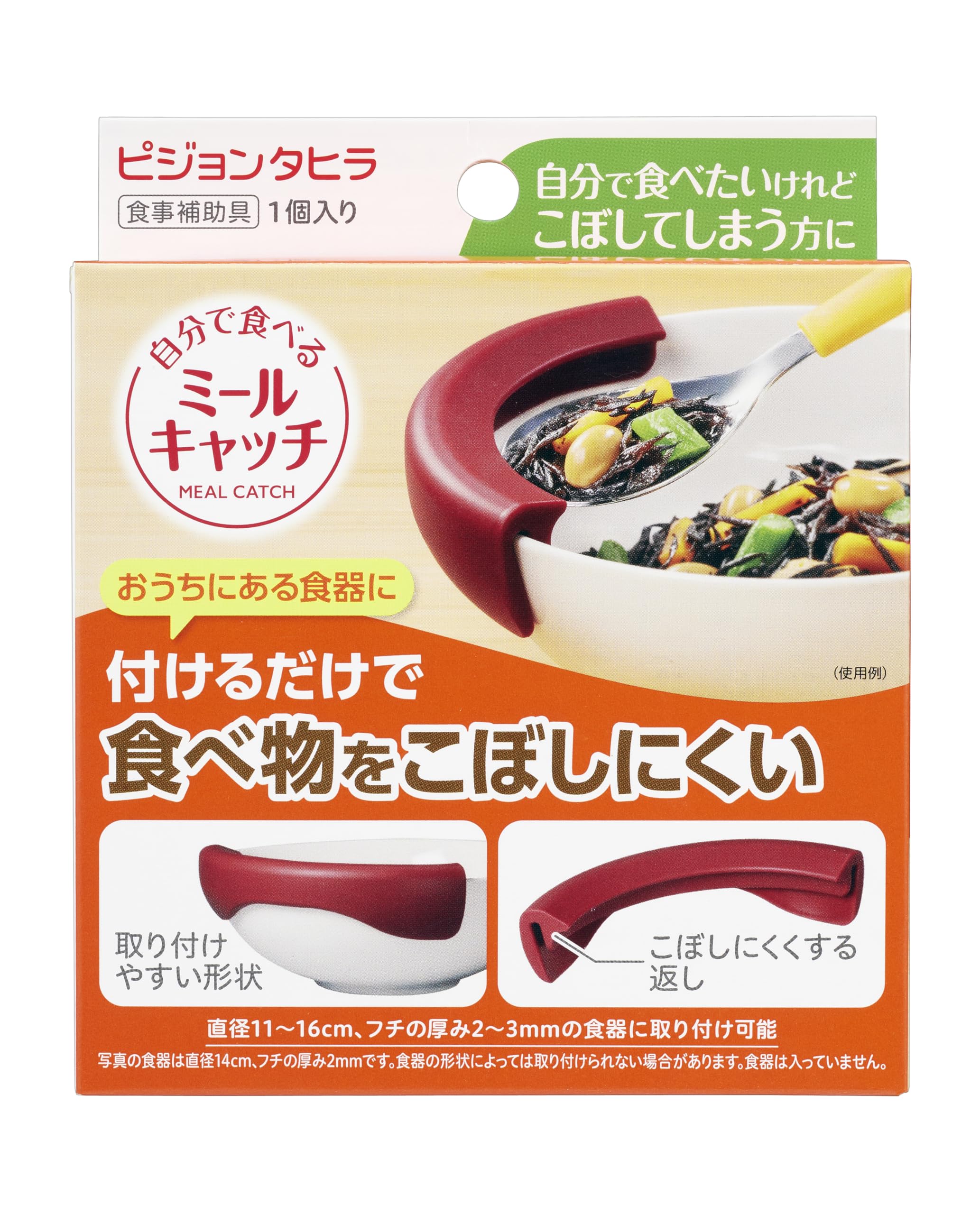 ハビナース ミールキャッチ レッド 正面