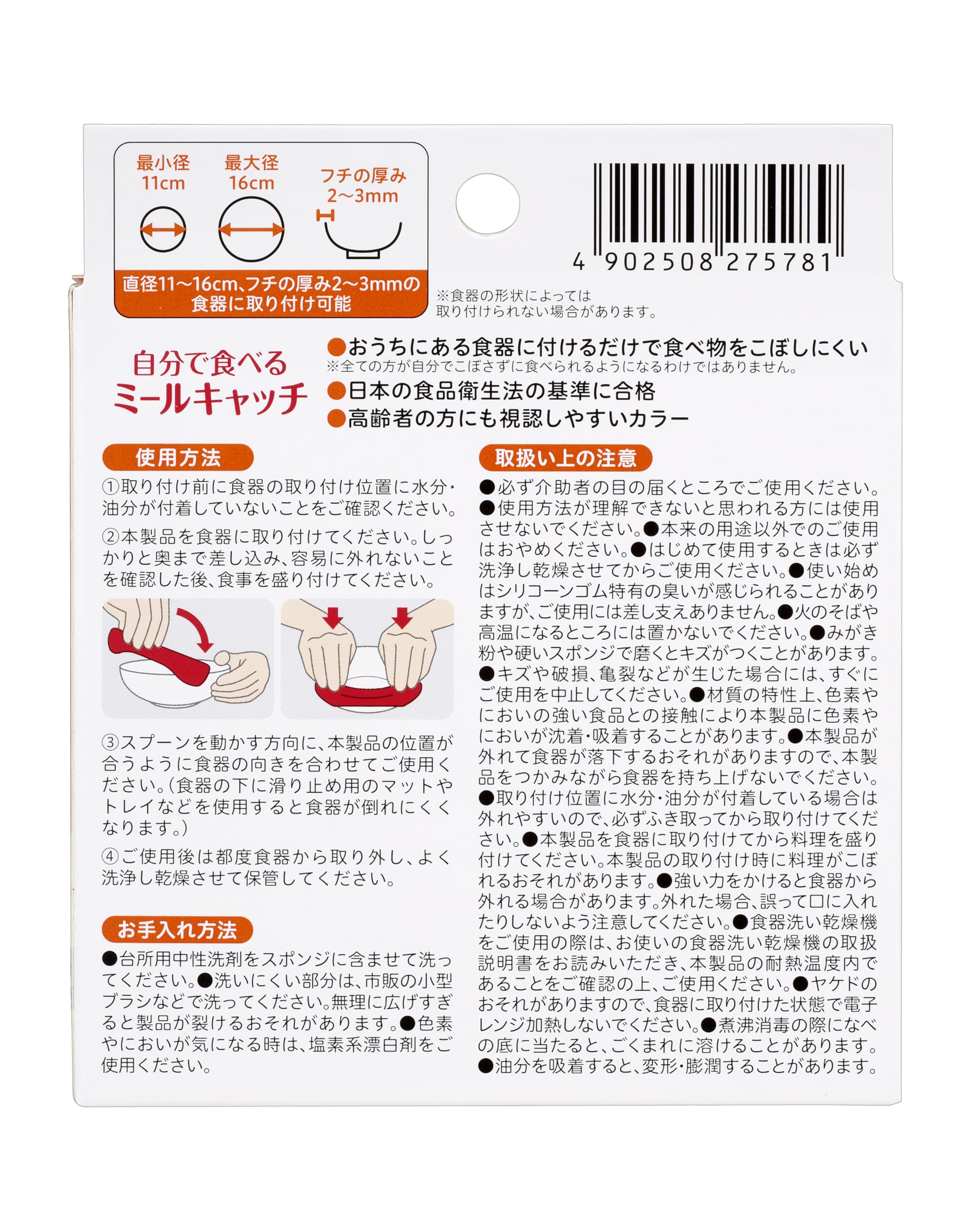ハビナース ミールキャッチ レッド 6枚目